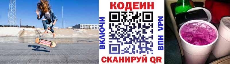 Кодеин Purple Drank  Пущино 